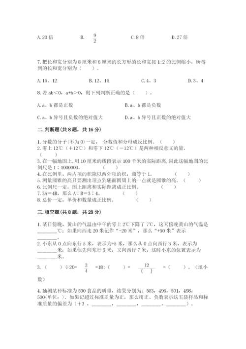 北师大版小学数学六年级下册期末检测试题及完整答案【历年真题】.docx