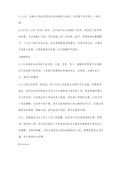 结直肠癌术后人工肛门患者的护理.docx