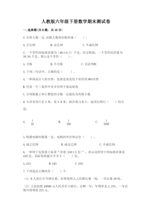 人教版六年级下册数学期末测试卷附完整答案【精品】.docx