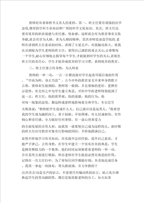11月班主任工作心得体会
