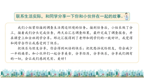 三下4  同学相伴课件（43张PPT)（全一课）