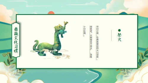 少数民族彝族文化介绍通用PPT模板