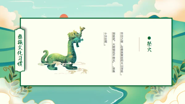 少数民族彝族文化介绍通用PPT模板