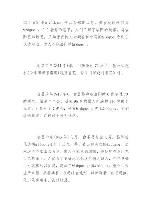 诗人白居易的轶事典故.docx