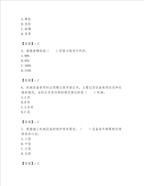 2023年机械员继续教育题库精品名师系列