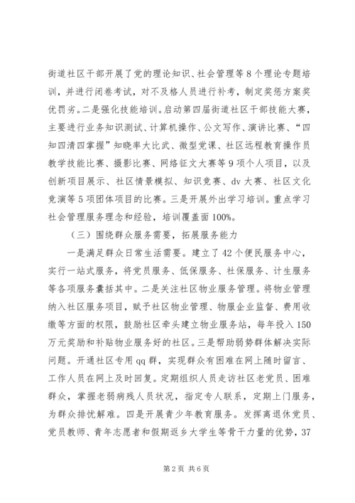 基层干部调研报告 (2).docx