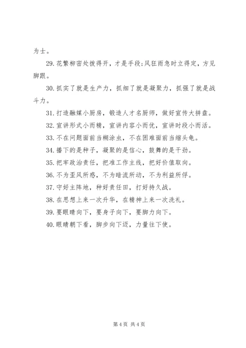公文写作材料关于“宣传工作”的排比句.docx