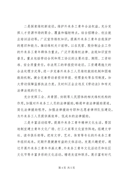 城市外来务工青年学习需求 (3).docx