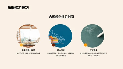 乐器演奏全攻略