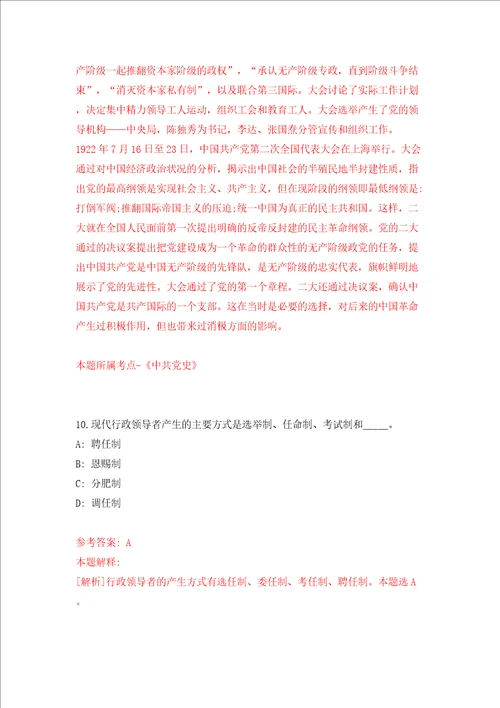 中国煤矿文工团度公开招考应届毕业生模拟试卷含答案解析第3次