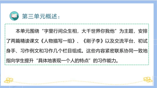 统编版五年级语文下册同步高效课堂系列第五单元（复习课件）