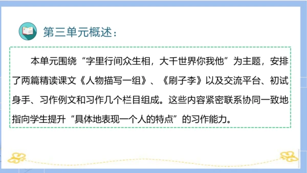 统编版五年级语文下册同步高效课堂系列第五单元（复习课件）