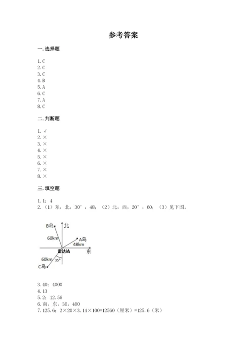 人教版六年级上册数学期末测试卷含答案（巩固）.docx