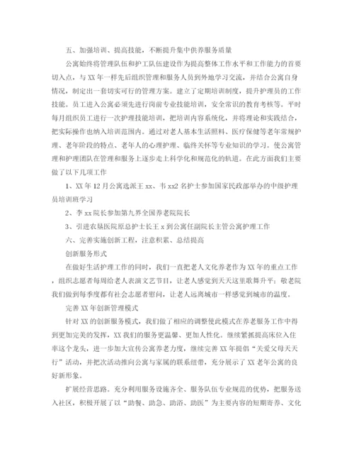 精编之养老机构新年工作计划范文.docx