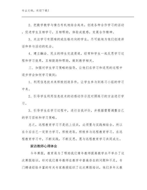 最新家访教师心得体会优选范文23篇文档选编.docx