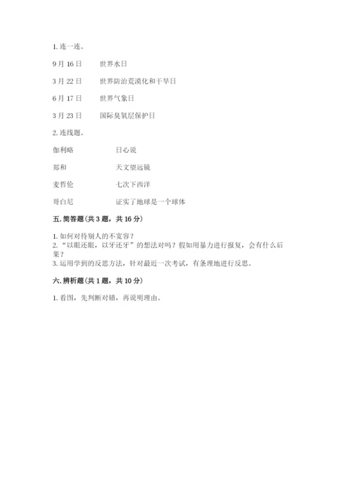 最新部编版六年级下册道德与法治期末测试卷【夺分金卷】.docx