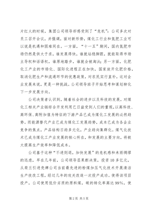企业克服金融危机蓬勃发展事迹材料.docx