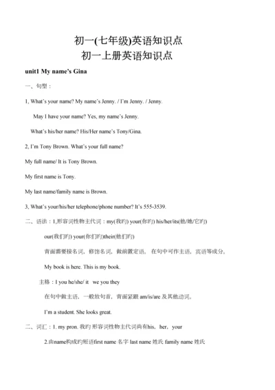 2023年初一英语上下册每单元的知识点.docx