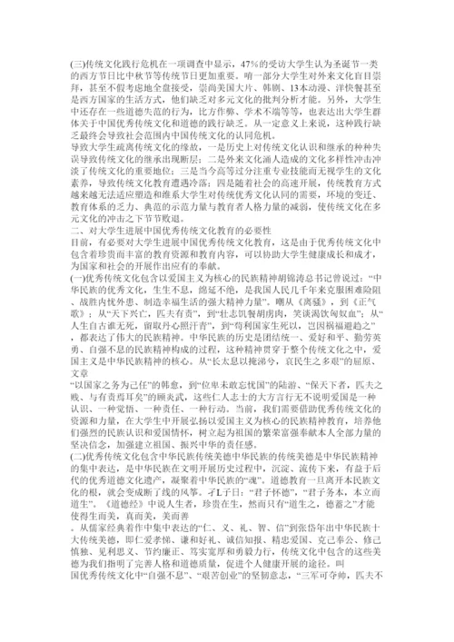 【精编】传统文化论文精选.docx