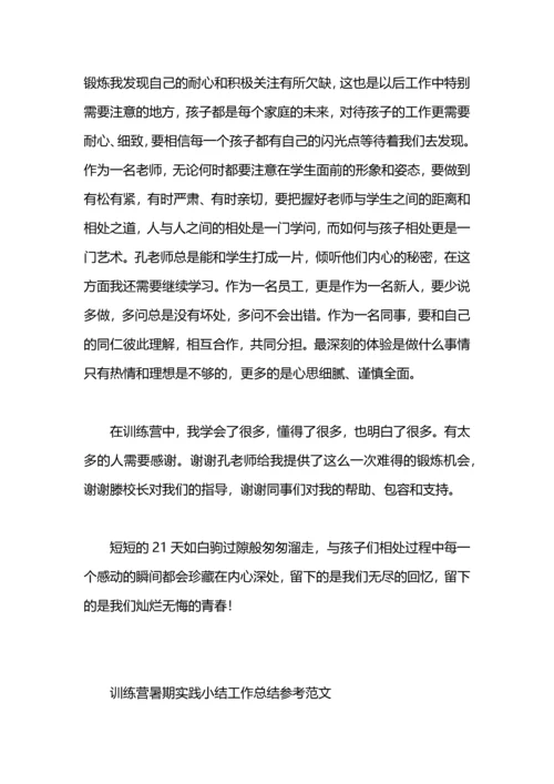 模特训练营总结.docx