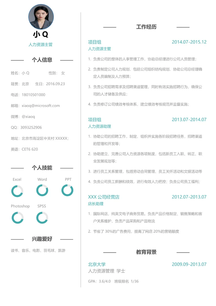 人力资源主管简历43