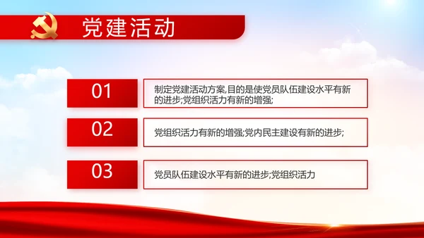 红色党建党支部党员主题党日微党课PPT模板