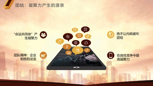 商务风凝聚力公司企业团队培训PPT模板
