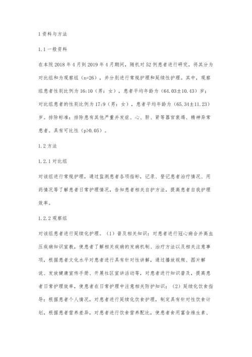 延续性护理在老年冠心病合并慢性高血压患者中的应用分析胡家丽.docx