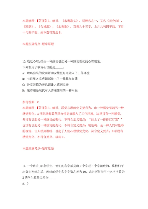 浙江省余姚市面向医学类紧缺专业全日制毕业研究生公开招聘31名卫技事业人员模拟试卷附答案解析2