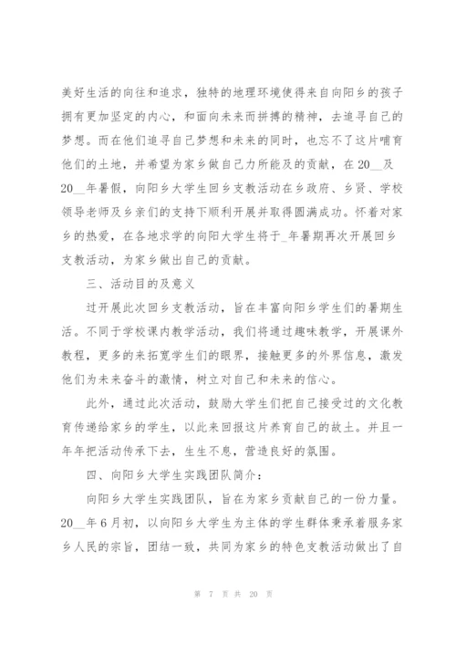 有关大学生的社会实践活动策划书模板.docx