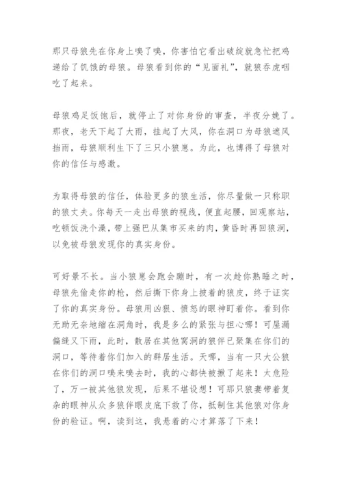 【作文】给偶像的一封信_4.docx