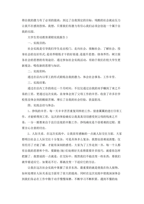 劳动实践课学生报告（精选20篇）.docx