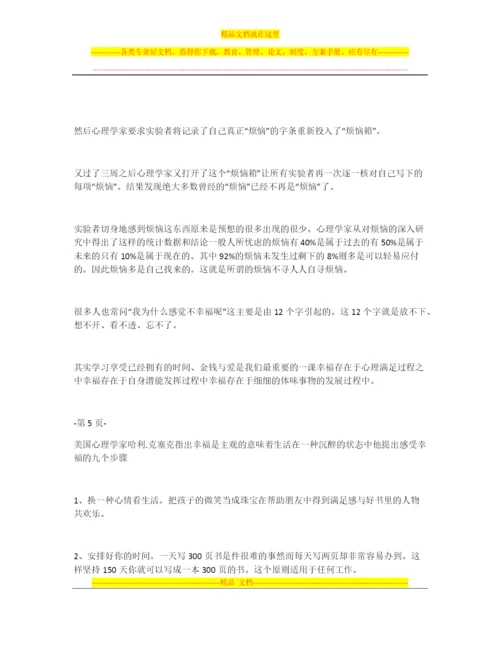 如何增加幸福感(情绪管理、积极阳光心态).docx