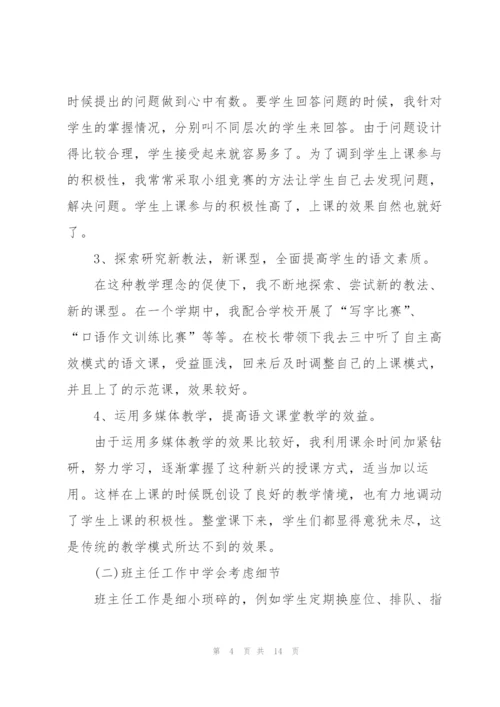 教师个人述职报告精辟总结2021年.docx