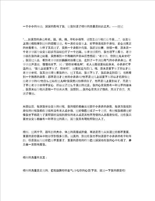 榜样的力量作文800字高中议论文榜样的力量作文800字五篇