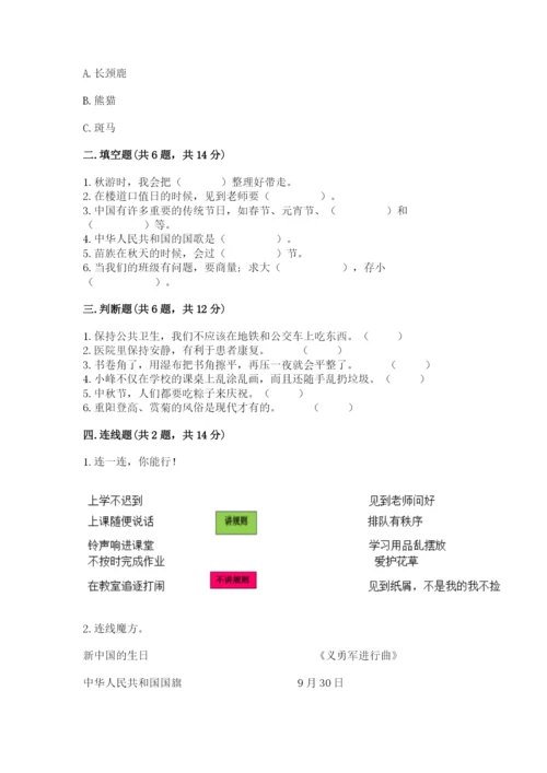部编版二年级上册道德与法治 期末测试卷（完整版）.docx