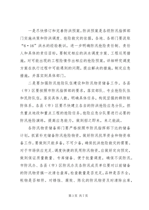 副市长在全市防汛抗旱工作会议讲话.docx