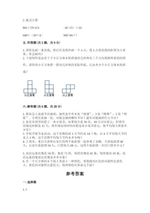 苏教版小学四年级上册数学期末卷（精选题）word版.docx