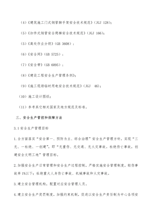 安全爬梯安装拆除综合标准施工安全专业方案.docx