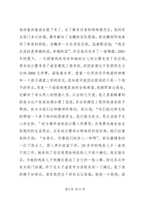 信访干部先进事迹材料 (2).docx