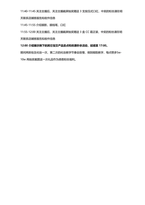 美容护肤直播脚本
