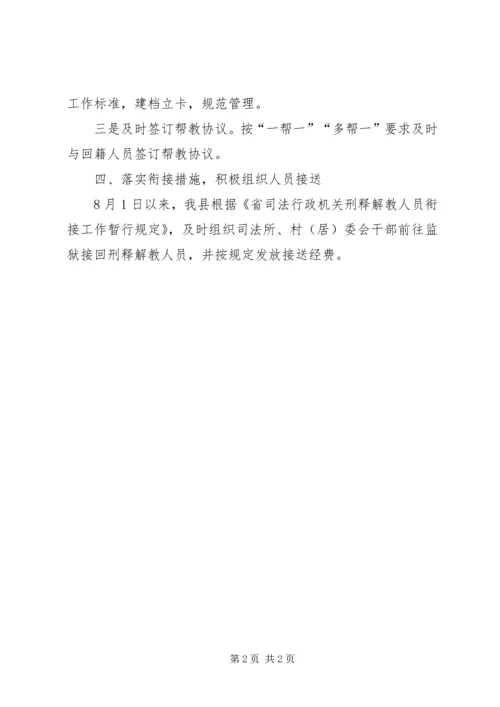 司法机关帮教汇报.docx