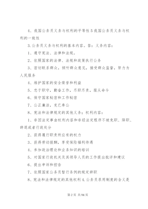 公务员制度简答.docx