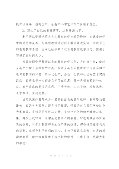 音乐教师本人述职报告范文五篇.docx