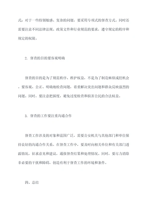 公安督查工作培训心得体会