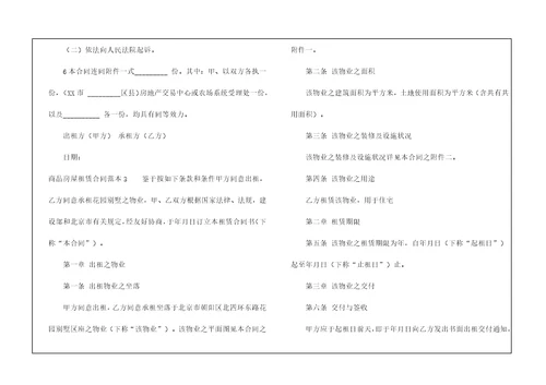 商品房屋租赁合同范本15篇