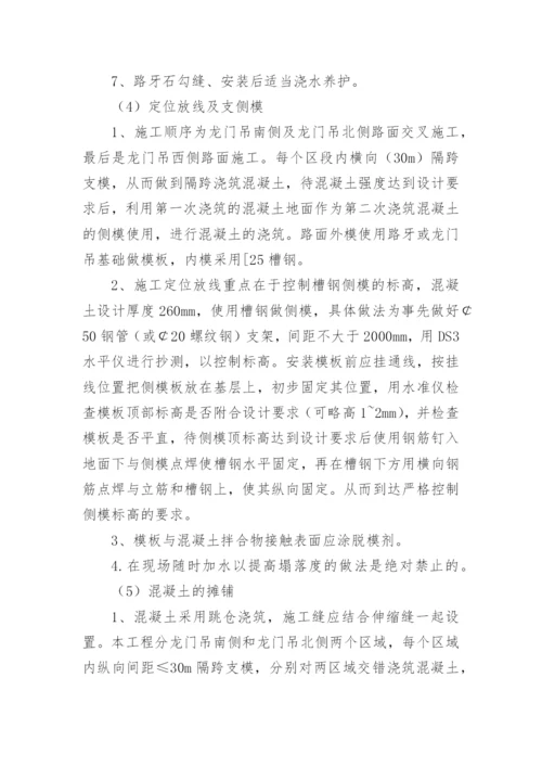 混凝土路面施工方案.docx