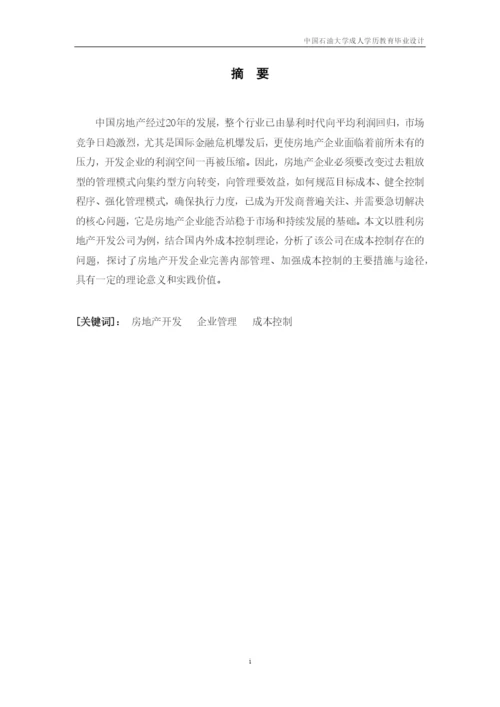 经济术论文.docx