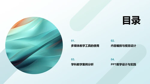 蓝色渐变风教学各学科PPTPPT模板