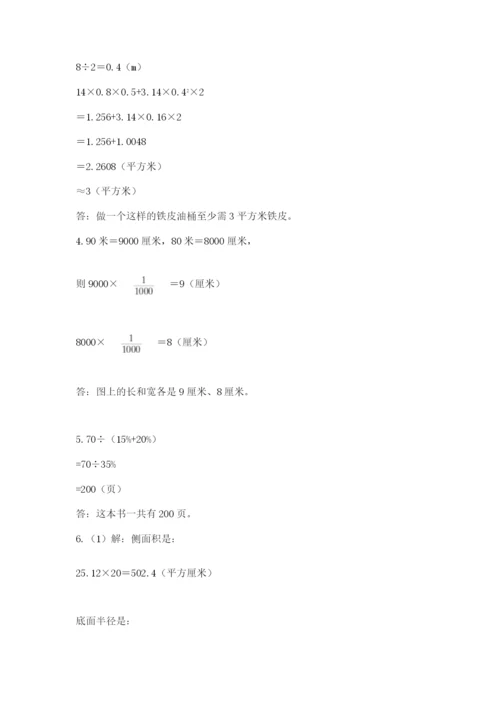 最新版贵州省贵阳市小升初数学试卷【考点提分】.docx